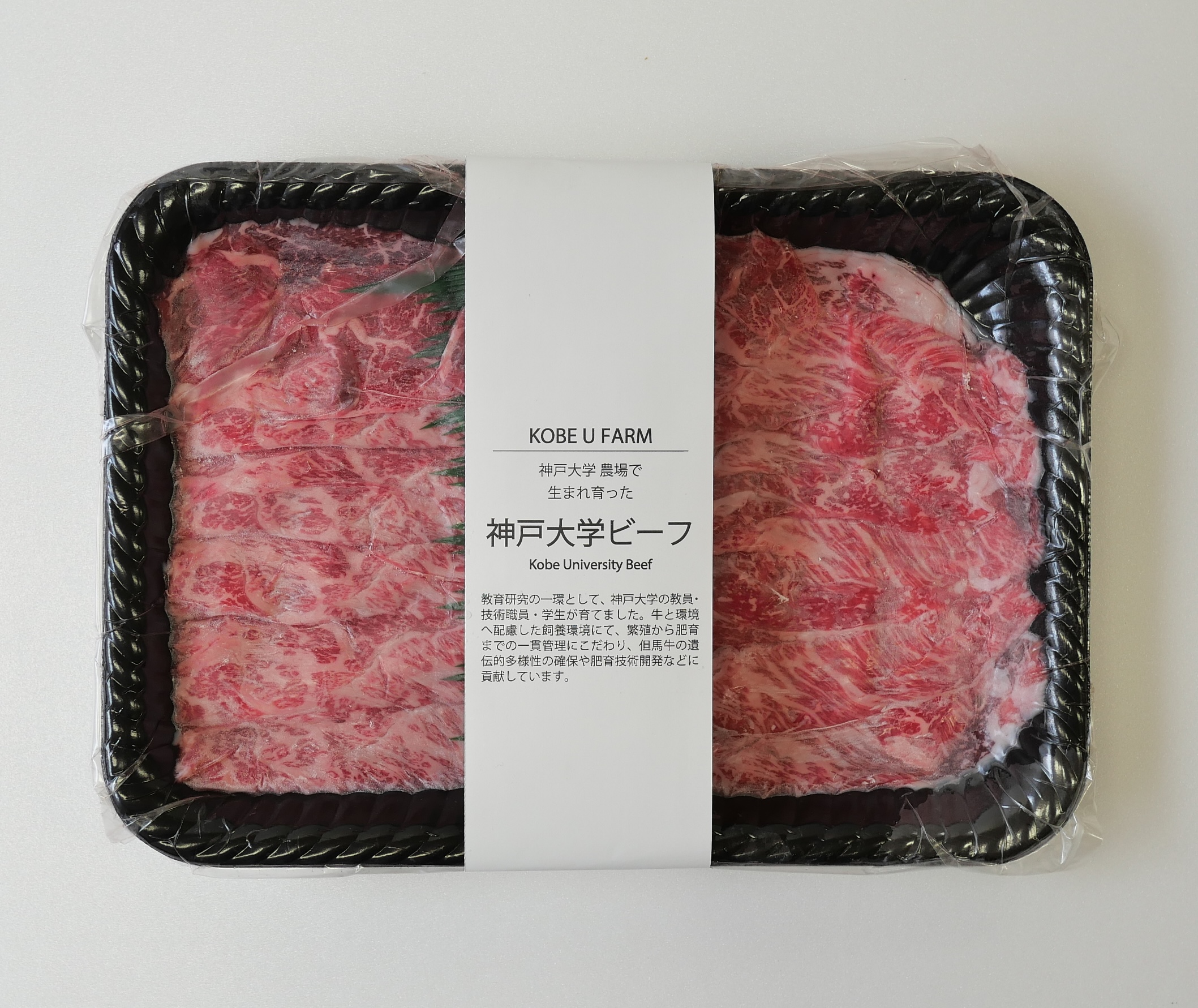 神戸大学ビーフのしゃぶしゃぶ用パック、きめ細やかな霜降りが入った断面